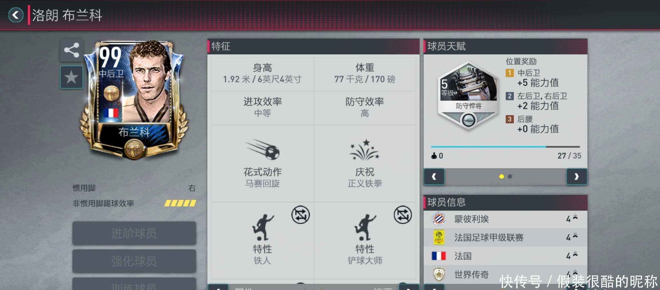 国足